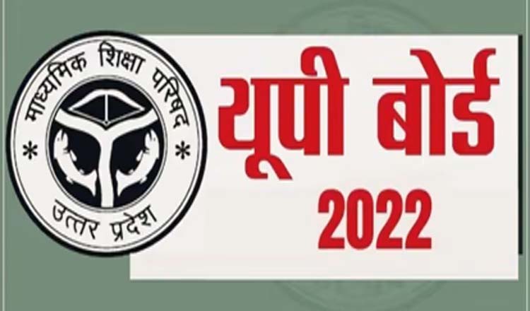 UP Board Exam 2022: यूपीएमएसपी द्वारा जारी कक्षा 10, 12 परीक्षा तिथि पत्र, विवरण यहां देखें